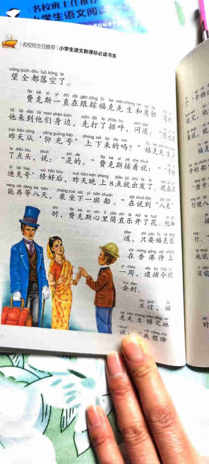 一二三年级必读课外书世界名著全10册 注音版父与子全集小王子假如给我三天光明儿童文学故事书小学生读物怎么样，好用吗，口碑，心得，评价，试用报告,第4张