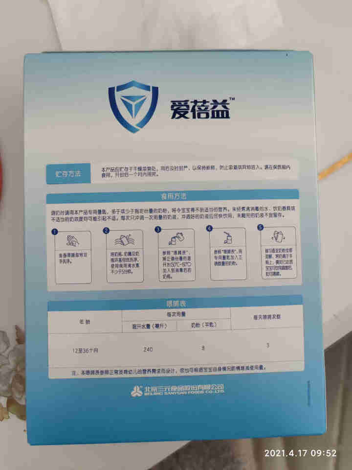 三元（SAN YUAN）奶粉3段爱蓓益幼儿配方（12,第3张