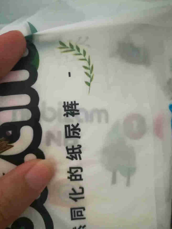 乐比赞(Nabizam)干爽纸尿裤试用装3片 NB怎么样，好用吗，口碑，心得，评价，试用报告,第3张