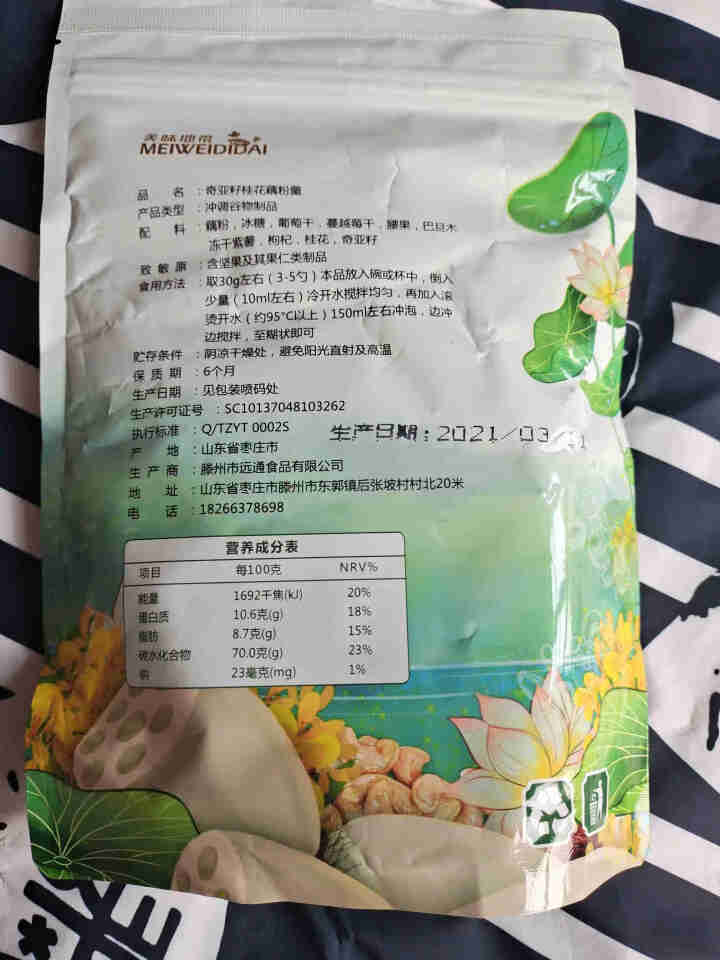 美味地带奇亚籽桂花坚果藕粉羹 原味纯手工杭州西湖特产果干蜜饯莲藕粉 营养早餐食品冲饮谷物代餐零食 【9大辅料 营养高颜值】奇亚籽桂花藕粉羹400g怎么样，好用吗,第3张