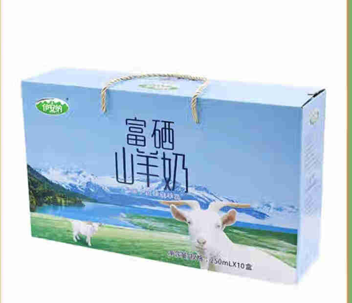 伊安纳优选纯山羊奶250ml*10礼盒装山羊乳成年儿童孕妇成年人富硒早餐奶原生硒易吸收 山羊奶250ml*10盒【一箱装】怎么样，好用吗，口碑，心得，评价，试用,第3张