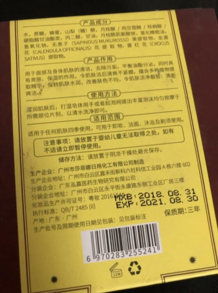 藏皂正品除螨控油秘方秘法手工洗脸喜洁面皂祛痘印去黑头香皂深层清洁皂藏方古法国皂 100g怎么样，好用吗，口碑，心得，评价，试用报告,第4张