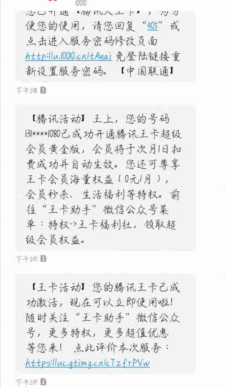 中国联通 手机好号靓号移动电话卡在线自选吉祥手机号码中国通用本地5G手机靓号豹子号顺子号情侣号生日号 定制更多号码联系在线客服怎么样，好用吗，口碑，心得，评价，,第2张