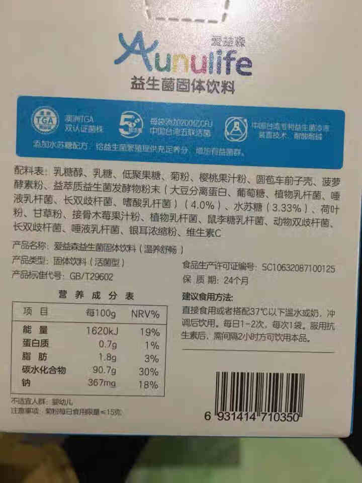 爱益森 Aunulife 小蓝盒 成人益生菌  （温养舒畅）固体饮料 温养舒畅12条/盒怎么样，好用吗，口碑，心得，评价，试用报告,第3张