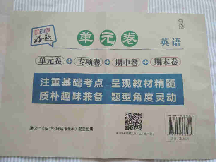 世纪恒通新世纪好题单元卷子小学语文数学北师大版英语人教PEP版一至六年级下册同步试卷 三年级下册【英语】人教PEP版怎么样，好用吗，口碑，心得，评价，试用报告,第3张