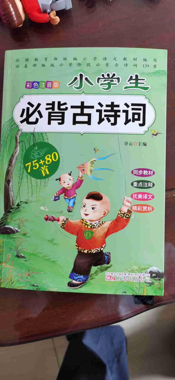 全2册 小学生必背古诗词75+80首+文言文通用版 教材同步全解阅读与训练语文课程标准1,第3张