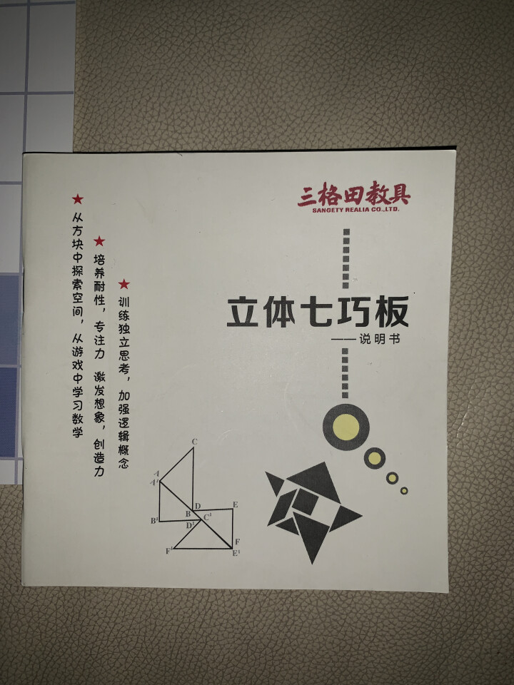 三格田（SANGTY）传统七巧板智力拼图玩具索玛立方体Soma俄罗斯方块积木原创儿童学生 【九颗】立体七巧板【270关/秘籍2册】纳袋/底托怎么样，好用吗，口碑,第4张