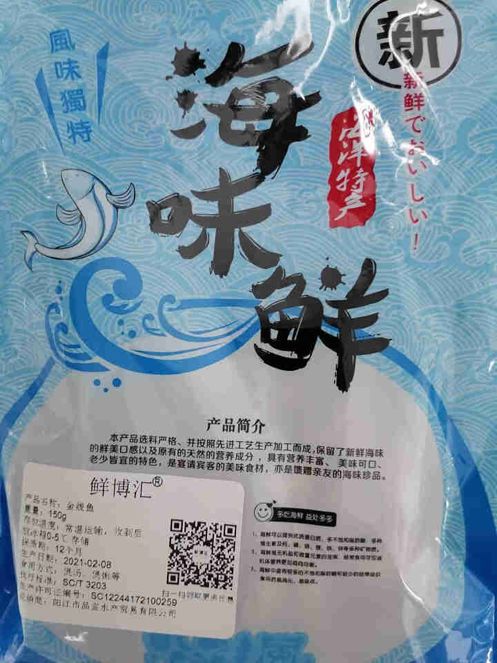 鲜博汇 淡晒金线鱼小鱼干 海产特产 银鱼干 150g怎么样，好用吗，口碑，心得，评价，试用报告,第4张