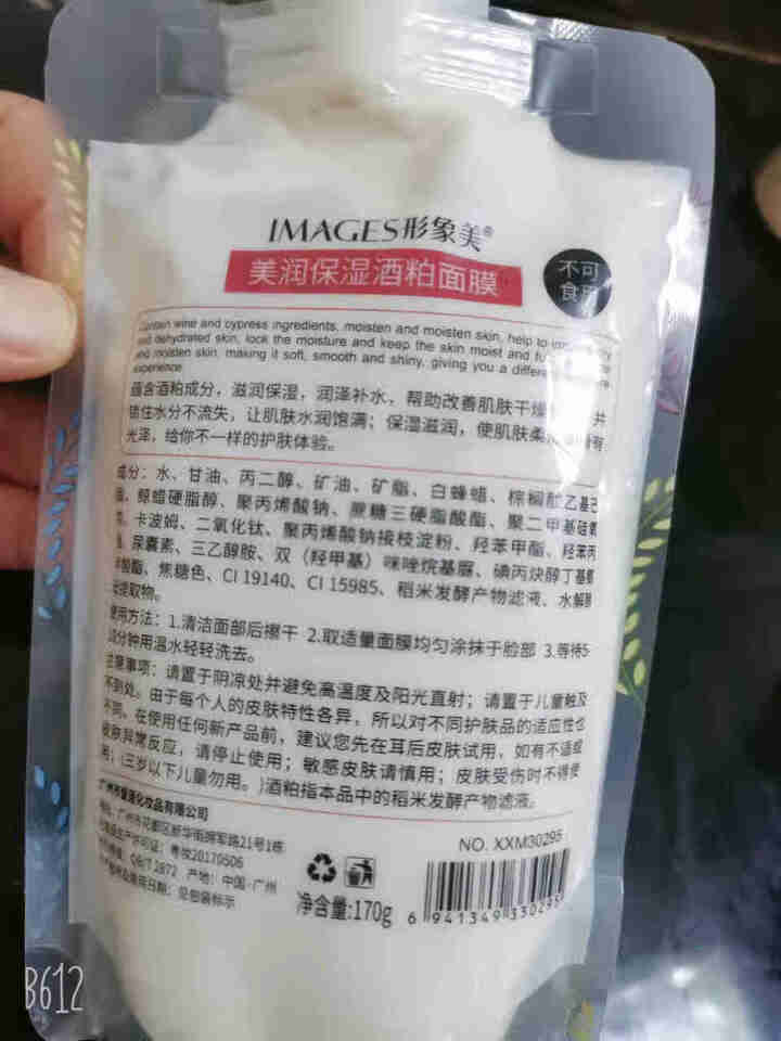 形象美润透嫩肤酒粕网红酒糟面膜面膜补水保湿 170g怎么样，好用吗，口碑，心得，评价，试用报告,第3张