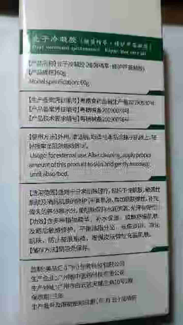 悘美萃芦荟胶 淡化痘印 补水保湿芦荟凝胶  细致毛孔舒缓镇静 控油平衡 温和不刺激 修护芦荟凝胶怎么样，好用吗，口碑，心得，评价，试用报告,第3张