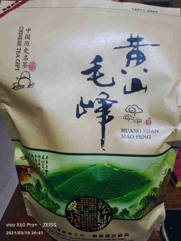 【实惠自饮好茶】徽宝贝2021新茶上市黄山毛峰绿茶茶叶大份量袋散装250g传统古法高山春茶云雾茶毛尖怎么样，好用吗，口碑，心得，评价，试用报告,第2张