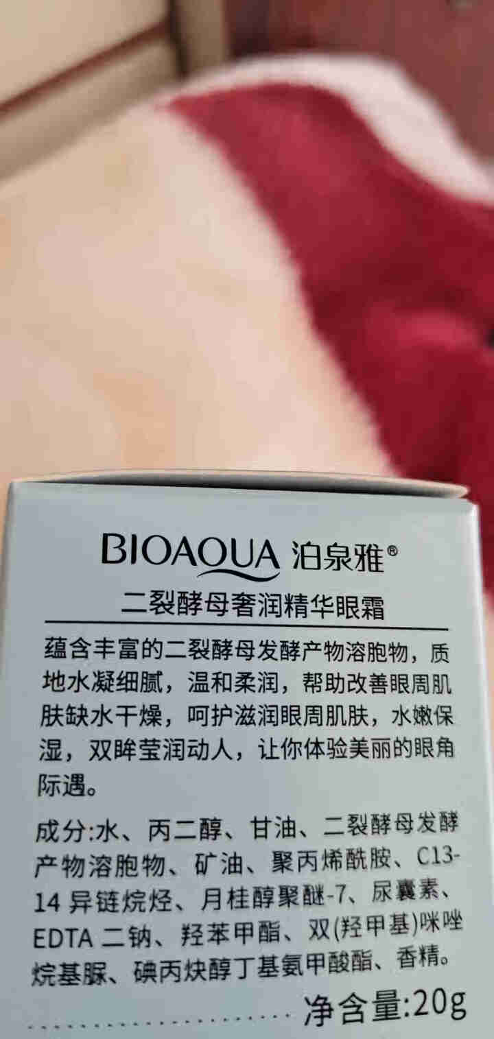 小棕瓶二裂酵母奢润精华眼霜去淡化黑眼圈细纹眼袋 20g怎么样，好用吗，口碑，心得，评价，试用报告,第4张