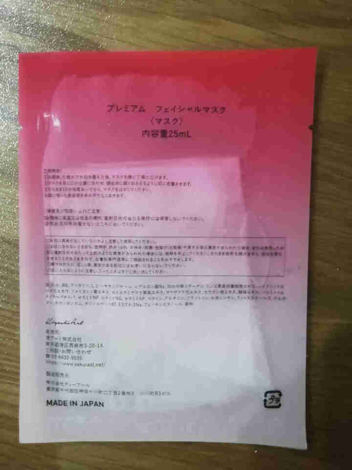 SAKURA ST日本肌底修护紧致抗皱提亮保湿胶原弹力淡化细纹高效渗透平衡水油 抗糖面膜体验装【25ml/片*1】怎么样，好用吗，口碑，心得，评价，试用报告,第4张