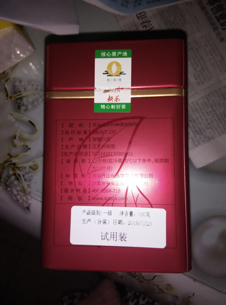 六安瓜片 绿茶茶叶 2018新茶 手工精品散装茶叶一级试喝装100g/罐 一级瓜片,第3张