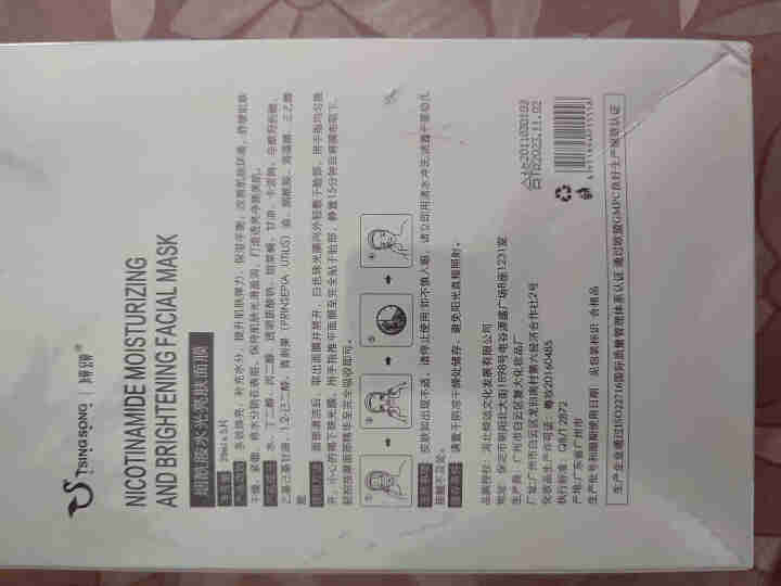 倾颂烟酰胺水光亮肤面膜 补水保湿 滋润舒缓 细致提亮 提拉紧致肌肤集中亮肤面膜 蚕丝膜布淡化痘痕印记 烟酰胺水光亮肤面膜1盒怎么样，好用吗，口碑，心得，评价，试,第3张