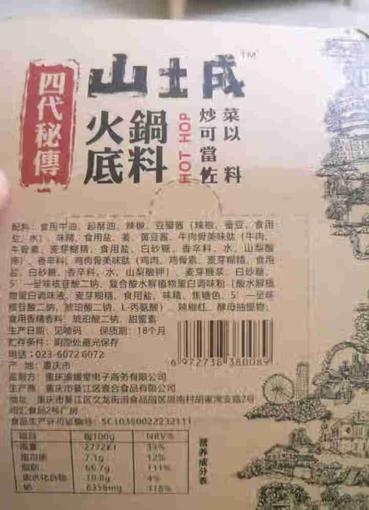 江涪小方块火锅底料手工牛油底料串串料冒菜料小火锅小包装宿舍单身深夜煮面调料95g怎么样，好用吗，口碑，心得，评价，试用报告,第2张