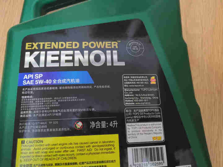 KIEENOIL全合成汽机油润滑油 5W,第2张