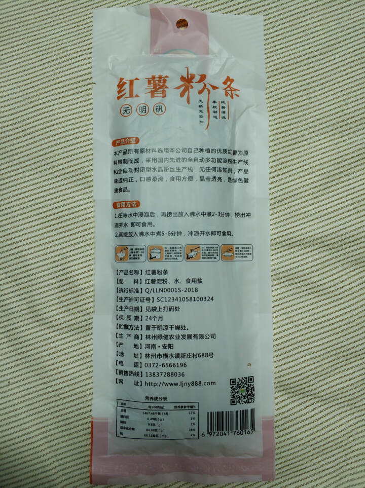 【林州馆】健合福太行高山红薯粉条200g  酸辣粉方便速食火锅炖粉条 粉丝宽粉条 红薯粉条100g怎么样，好用吗，口碑，心得，评价，试用报告,第3张