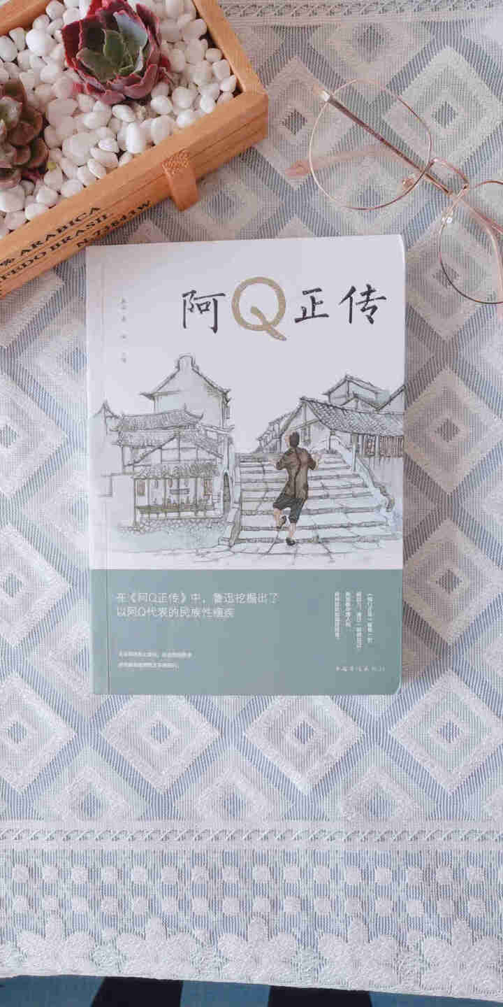 【秒杀专区】阿Q正传正版 鲁迅的书 初高中生课外阅读书籍怎么样，好用吗，口碑，心得，评价，试用报告,第2张