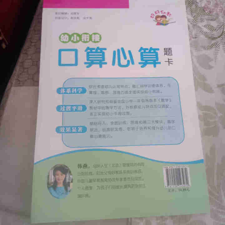 世纪恒通幼小衔接天天练口算心算题卡100/50/20/10以内加减法幼儿园口算心算幼小衔接书天天练 50以内加减法怎么样，好用吗，口碑，心得，评价，试用报告,第2张