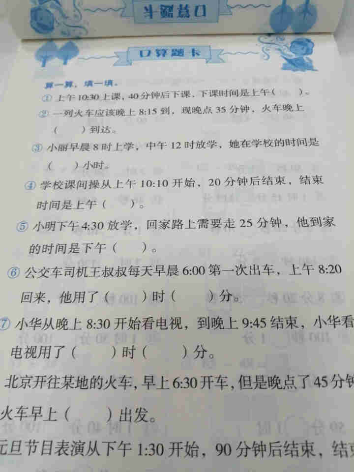 口算题卡三年级上册同步训练数学思维练习册全套2020新人教版小学教材应用题强化竖式计算口算速算心算 3年级上口算题卡怎么样，好用吗，口碑，心得，评价，试用报告,第3张