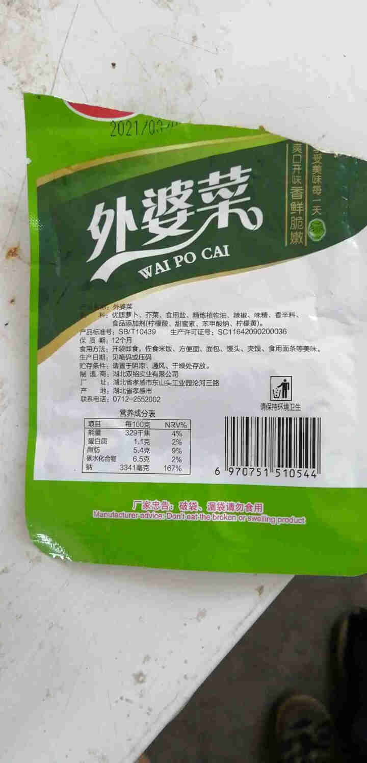 文武 湖北特产 大包外婆菜酸豆角爽口菜开胃下饭菜酱腌菜泡菜榨菜袋装香辣零食 外婆菜100g*1怎么样，好用吗，口碑，心得，评价，试用报告,第3张