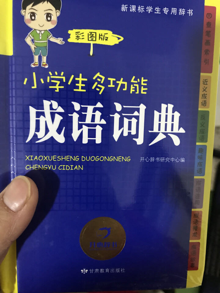 2019年小学生成语词典中小学中华成语大词典大全书新版工具书1,第2张