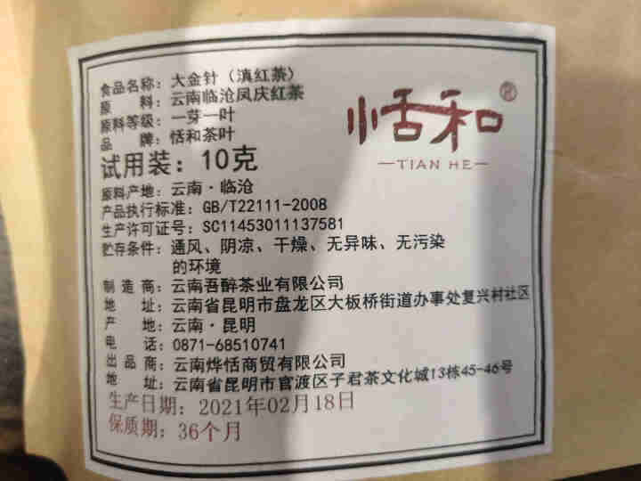 【试用装发10克】2021年春茶金针滇红茶 云南凤庆红茶 浓香型古树大金芽 嫩芽蜜香大金针散茶礼盒装 大金针500g/套/两罐 赠手提袋怎么样，好用吗，口碑，心,第2张