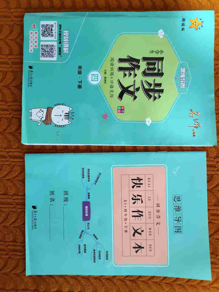 四年级下册同步作文部编人教版思维导图课堂笔记小学生4年级下语文阅读理解专项训练优秀作文大全写作天天练怎么样，好用吗，口碑，心得，评价，试用报告,第3张