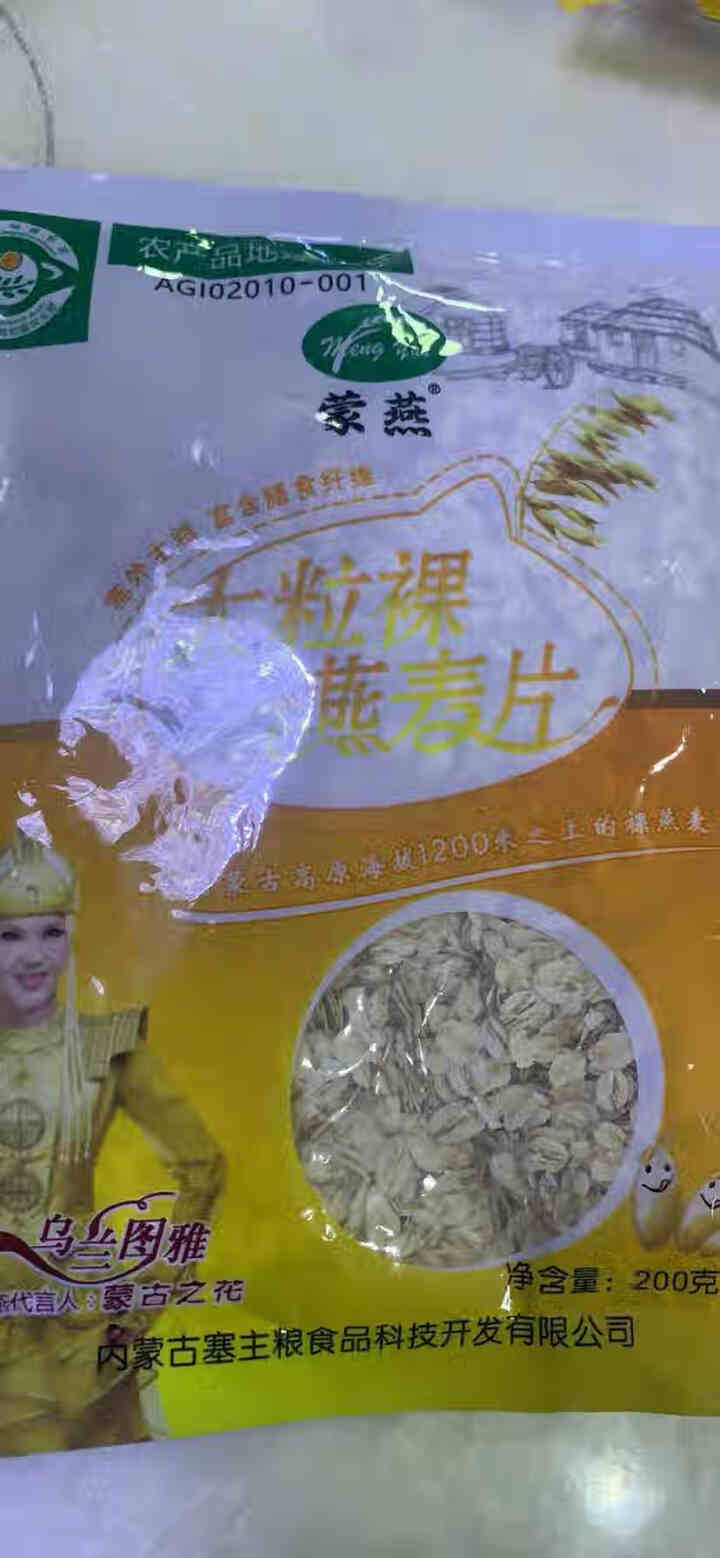 塞主粮 高纤低脂黑麦片无糖精 原味即食全麦燕麦片早餐 蒙燕高纤燕麦片200g/袋怎么样，好用吗，口碑，心得，评价，试用报告,第2张