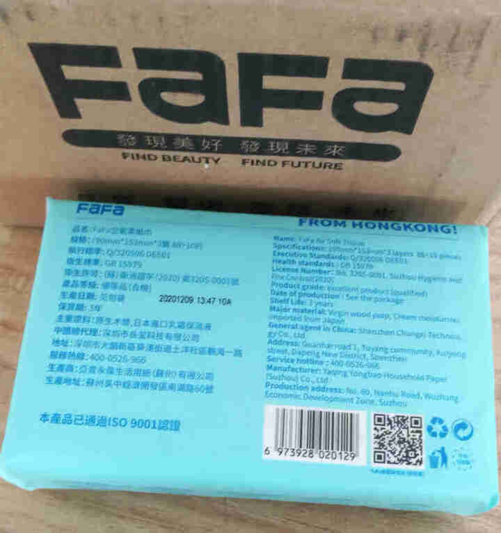 FaFa空气柔纸巾婴儿专用 新生儿超柔清洁润肤面巾保湿用纸宝宝纸巾 鼻敏感适用护肤手口云柔巾 98抽*3怎么样，好用吗，口碑，心得，评价，试用报告,第4张