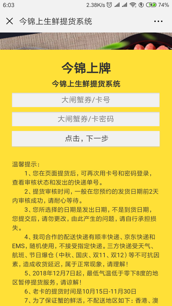 【礼券】今锦上阳澄湖大闸蟹礼券 2288型 公蟹4.5两/只 母蟹3.5两/只 4对8只螃蟹礼盒提货卡 海鲜水产怎么样，好用吗，口碑，心得，评价，试用报告,第5张