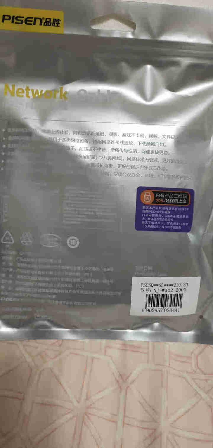 品胜（PISEN）7类纯铜加粗圆线 Cat7七类屏蔽8芯双绞线 工程级万兆网络跳线 电脑宽带家用网线 七类万兆网线,第3张