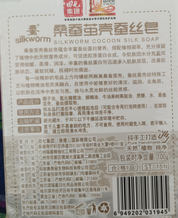 田七蚕丝皂控油去黑头去角质深层清洁洗脸香皂沐浴皂精油皂代替洗面奶女/男 蚕丝皂1块100g怎么样，好用吗，口碑，心得，评价，试用报告,第4张