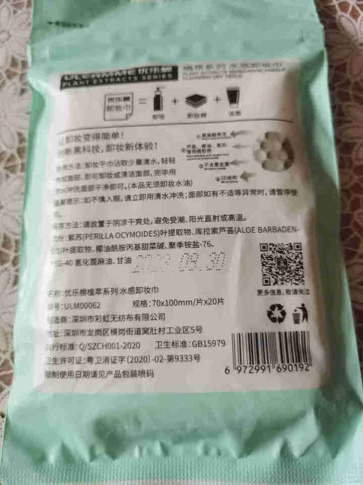 优乐棉水感一次性卸妆干巾眼妆唇妆脸部温和清洁便携80片装植物精华清水泡泡卸妆洁面巾化妆清洁巾 20片（一包装）怎么样，好用吗，口碑，心得，评价，试用报告,第3张