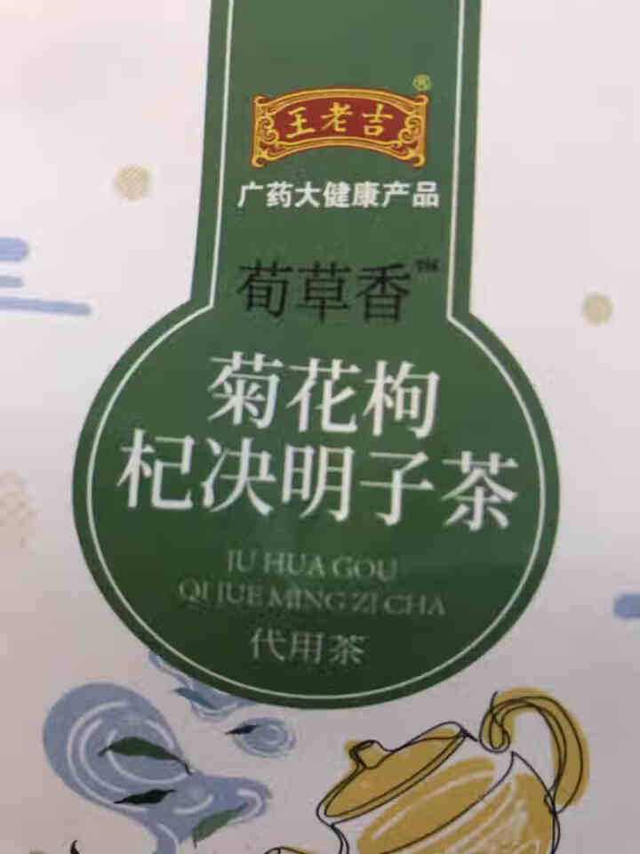 王老吉菊花决明子茶枸杞金银花牛蒡根养生茶养肝护肝茶泡水喝的花草茶 150g（5g*30包）怎么样，好用吗，口碑，心得，评价，试用报告,第3张