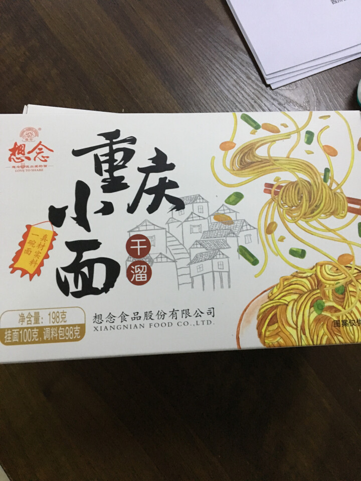 想念挂面  重庆小面 干溜面 3盒装 升级版速食含料包 方便面 速食面条 网红面营养面条怎么样，好用吗，口碑，心得，评价，试用报告,第2张