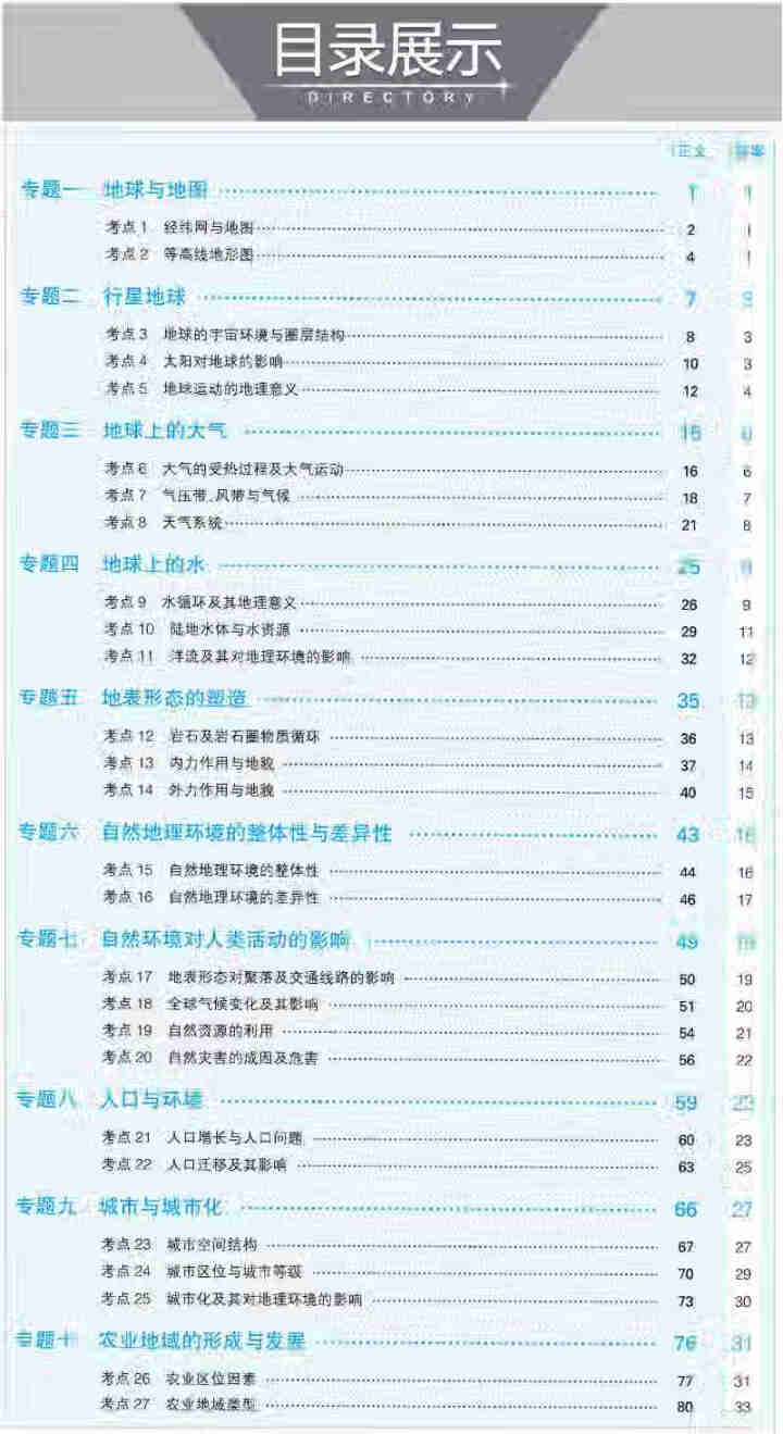 2021年新版53基础题1500题1000题高考必刷题全国通用高二三高中真题全刷精选2000题5.3 地理怎么样，好用吗，口碑，心得，评价，试用报告,第2张