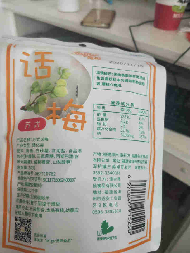 觅呷无核日式梅片梅饼陈皮味孕妇零食话梅肉酸甜果干蜜健康休闲食品办公室小吃独立小包装 苏式话梅试吃装怎么样，好用吗，口碑，心得，评价，试用报告,第3张