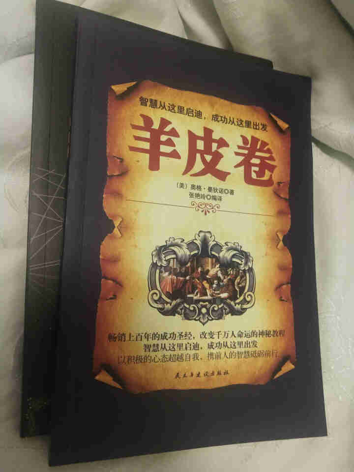 书韬图书 受益一生的5本书 狼道墨菲定律人性的弱点卡耐基鬼谷子羊皮卷全集正版原著成功励志抖音热门书籍怎么样，好用吗，口碑，心得，评价，试用报告,第4张