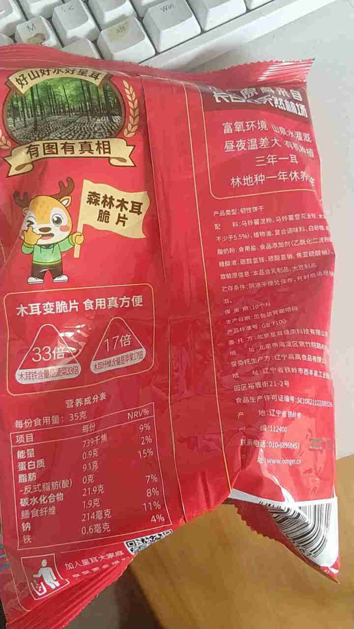 星耳 网红零食有机办公室小吃休闲非油炸非膨化儿童饼干铁脆儿70g 烧烤味怎么样，好用吗，口碑，心得，评价，试用报告,第3张