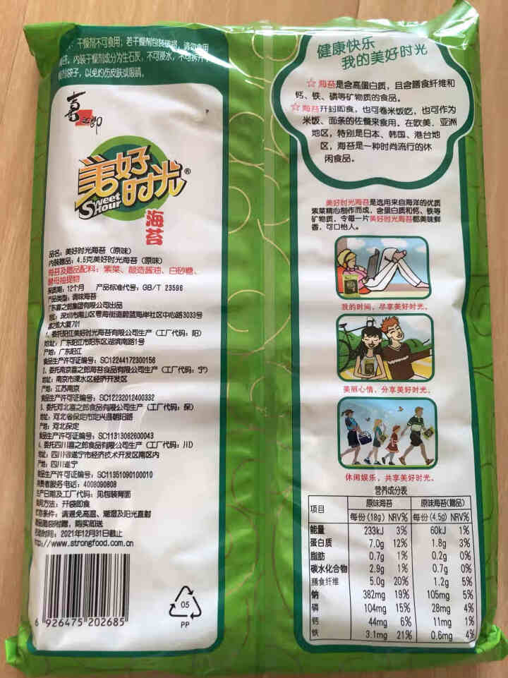 美好时光 海苔18克*2袋装 儿童美味零食即食紫菜原味拌饭家庭休闲零食 18克*2袋怎么样，好用吗，口碑，心得，评价，试用报告,第3张