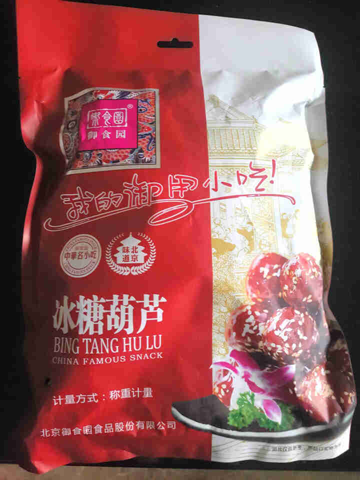 御食园糖葫芦 冰糖葫芦500g 北京特产冰糖葫芦休闲零食蜜饯果干混合口味 糖葫芦500g 混合口味怎么样，好用吗，口碑，心得，评价，试用报告,第2张