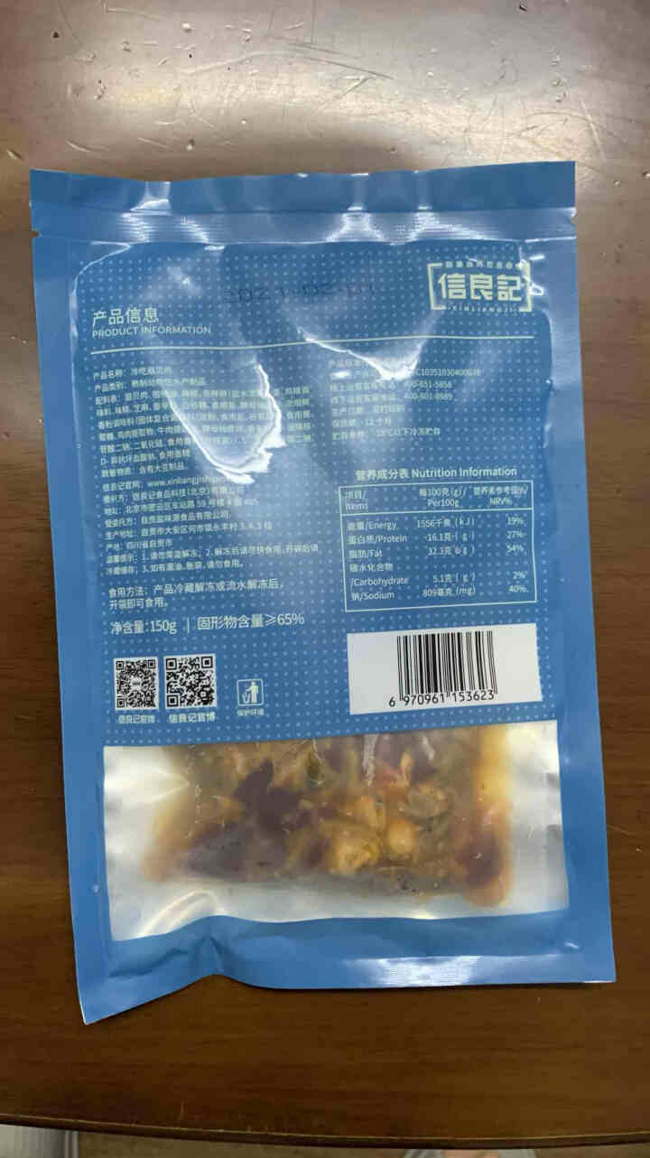 信良记冷吃扇贝肉150g/袋 招牌冷吃系列办公室休闲零食冷吃熟食休闲小吃解冻即食 冷吃扇贝肉怎么样，好用吗，口碑，心得，评价，试用报告,第3张