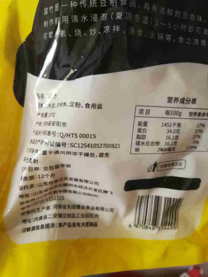 【顺丰发货】小厨男 腐竹200g油豆皮腐竹段腐皮非发酵黄豆制品火锅凉拌 腐竹200g 1怎么样，好用吗，口碑，心得，评价，试用报告,第4张