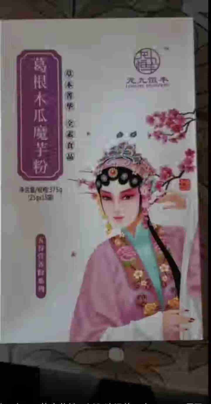 龙九恒丰 葛根木瓜魔芋粉 红豆薏米粉 小袋装 营养早餐代餐粉 冲饮谷物五谷杂粮 非同仁堂 葛根木瓜魔芋粉怎么样，好用吗，口碑，心得，评价，试用报告,第4张