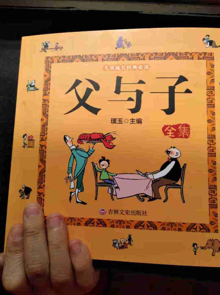 父与子全集注音版彩图漫画故事书完整版 小学生课外书必读亲子读物搞笑幽默漫画二三四五年级课外阅读书籍怎么样，好用吗，口碑，心得，评价，试用报告,第2张