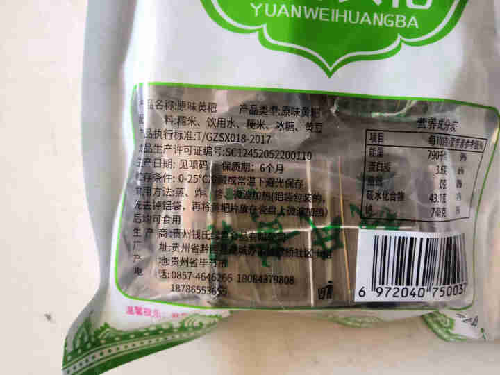 钱三哥黄粑 贵州特产黄粑毕节小吃黔西特色竹叶粑495g原味传统糕点零食 原味495g*1袋怎么样，好用吗，口碑，心得，评价，试用报告,第4张