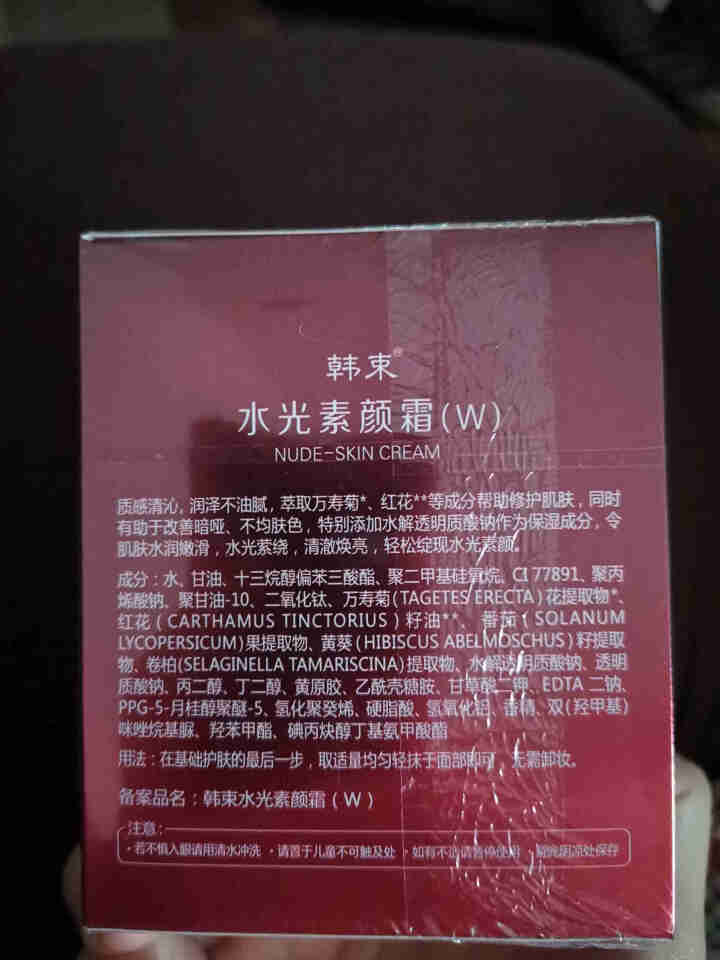 韩束素颜霜男女学生遮瑕提亮肤色改善暗哑补水保湿自然色裸妆淡妆懒人霜多效面霜护肤品 水光素颜霜50g怎么样，好用吗，口碑，心得，评价，试用报告,第4张