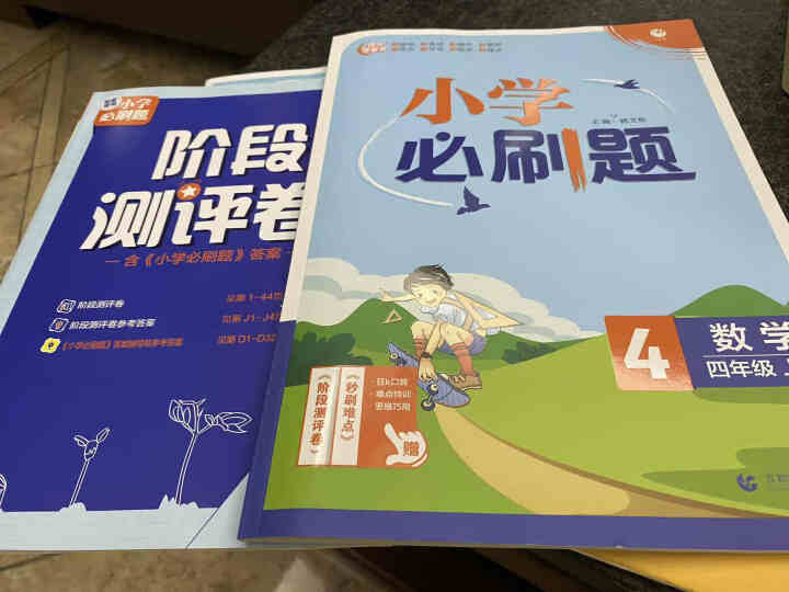 2022新版 小学必刷题四4年级上册语文数学英语 教材课本同步随堂练习册 数学 四年级上册人教版RJ怎么样，好用吗，口碑，心得，评价，试用报告,第2张